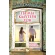 gia mia kalyteri zoi photo gia mia kalyteri zoi photo