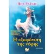 i exafanisi tis nyfis photo i exafanisi tis nyfis photo