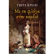 me ti floga stin kardia photo me ti floga stin kardia photo