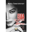 eida ton eayto moy sta matia soy photo eida ton eayto moy sta matia soy photo