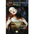 amarantoi lemonanthoi photo amarantoi lemonanthoi photo