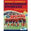 ethniki ispanias proponisi epithesis photo ethniki ispanias proponisi epithesis photo