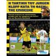 i taktiki toy jurgen klopp kata ti fasi tis epithesis photo i taktiki toy jurgen klopp kata ti fasi tis epithesis photo