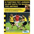 i taktiki toy jurgen klopp kata ti fasi tis amynas photo i taktiki toy jurgen klopp kata ti fasi tis amynas photo