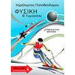 fysiki b gymnasioy photo fysiki b gymnasioy photo