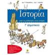 istoria g dimotikoy photo istoria g dimotikoy photo