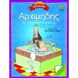agapo toys epistimones arximidis photo agapo toys epistimones arximidis photo