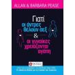 giati oi antres theloyn sex kai oi gynaikes xreiazontai agapi photo giati oi antres theloyn sex kai oi gynaikes xreiazontai agapi photo