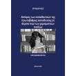 apopseis ton ekpaideytikon tis protobathmias ekpaideysis se themata peri ton xarismatikon paidion photo apopseis ton ekpaideytikon tis protobathmias ekpaideysis se themata peri ton xarismatikon paidion photo