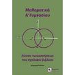 mathimatika a gymnasioy photo mathimatika a gymnasioy photo