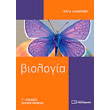biologia g lykeioy genikis paideias photo biologia g lykeioy genikis paideias photo