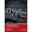 algebra a lykeioy a tomos photo algebra a lykeioy a tomos photo