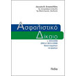 asfalistiko dikaio photo asfalistiko dikaio photo