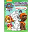 paw patrol omadiki ergasia photo paw patrol omadiki ergasia photo