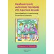 omadokentrikes didaktikes praktikes sto dimotiko sxoleio photo omadokentrikes didaktikes praktikes sto dimotiko sxoleio photo
