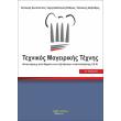 texnikos mageirikis texnis photo texnikos mageirikis texnis photo