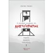 o syntomos xeimonas tis listokratias tomos a photo o syntomos xeimonas tis listokratias tomos a photo