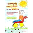 oi mathites synomiloyn me ta keimena photo oi mathites synomiloyn me ta keimena photo