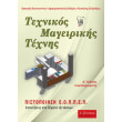 texnikos mageirikis texnis g ekdosi photo texnikos mageirikis texnis g ekdosi photo