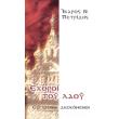 exthroi toy laoy sygxronoi diokomenoi photo exthroi toy laoy sygxronoi diokomenoi photo