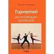gymnastiki mia polypleyri proseggisi photo gymnastiki mia polypleyri proseggisi photo