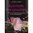 erotikos oneirokritis photo erotikos oneirokritis photo