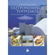 gastronomikos toyrismos photo gastronomikos toyrismos photo