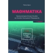 mathimatika g lykeioy tomos a prosanatolismos thetikon spoydon kai spoydon oikonomias kai pliroforikis photo mathimatika g lykeioy tomos a prosanatolismos thetikon spoydon kai spoydon oikonomias kai pliroforikis photo