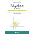 algebra b lykeioy photo algebra b lykeioy photo