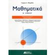 mathimatika b lykeioy photo mathimatika b lykeioy photo