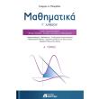 mathimatika g lykeioy a tomos photo mathimatika g lykeioy a tomos photo