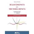 35 diagonismata kai 150 genika themata mathimatika g lykeioy photo 35 diagonismata kai 150 genika themata mathimatika g lykeioy photo
