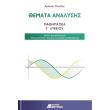 themata analysis mathimatika g lykeioy photo themata analysis mathimatika g lykeioy photo