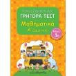 grigora test mathimatika a dimotikoy meros 3 photo grigora test mathimatika a dimotikoy meros 3 photo