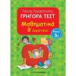 grigora test mathimatika b dimotikoy meros 3 photo grigora test mathimatika b dimotikoy meros 3 photo