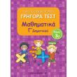 grigora test mathimatika g dimotikoy meros 3 photo grigora test mathimatika g dimotikoy meros 3 photo