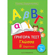 grigora test glossa b dimotikoy meros 3 photo grigora test glossa b dimotikoy meros 3 photo