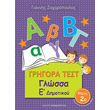 grigora test glossa e dimotikoy meros 2 photo grigora test glossa e dimotikoy meros 2 photo