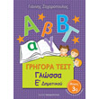 grigora test glossa e dimotikoy meros 3 photo grigora test glossa e dimotikoy meros 3 photo