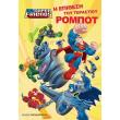 i epithesi toy terastioy rompot photo i epithesi toy terastioy rompot photo