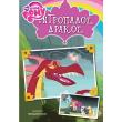 my little pony istories o ntropalos drakos photo my little pony istories o ntropalos drakos photo