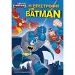 i epistrofi toy batman photo i epistrofi toy batman photo