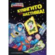 kynigito sto diastima photo kynigito sto diastima photo