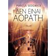 den einai aorati photo den einai aorati photo