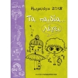imerologio ta paidia legei 2018 photo imerologio ta paidia legei 2018 photo