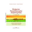 keimena neoellinikis logotexnias a gymnasioy photo keimena neoellinikis logotexnias a gymnasioy photo