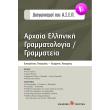 diagonismoi toy asep arxaia elliniki grammatologia grammateia photo diagonismoi toy asep arxaia elliniki grammatologia grammateia photo