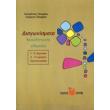 diagonismata neoellinikis glossas e st dimotikoy a b gymnasioy photo diagonismata neoellinikis glossas e st dimotikoy a b gymnasioy photo