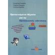 proteinomena themata gia tis proagogikes exetaseis a gymnasioy photo proteinomena themata gia tis proagogikes exetaseis a gymnasioy photo