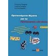 proteinomena themata gia tis proagogikes exetaseis b gymnasioy photo proteinomena themata gia tis proagogikes exetaseis b gymnasioy photo